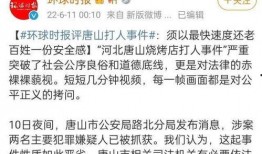 唐山爆料事件最新进展,最新进展揭示惊人内幕