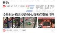 南通今日头条新闻爆料,突发！南通某地发生重大事件，详情正在调查中...